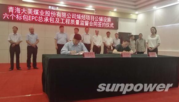 永盈会集团旗下永盈会高科乐成签约青海大美制烯烃项目浓盐水蒸发结晶装置EPC总承包条约、顺遂中标全厂火炬EPC总承包项目