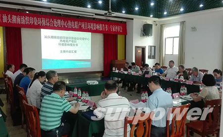 永盈会-汕头潮南纺织印染环保综合处置惩罚中心热电联产PPP项目情形影响报告书专家评审会顺遂举行