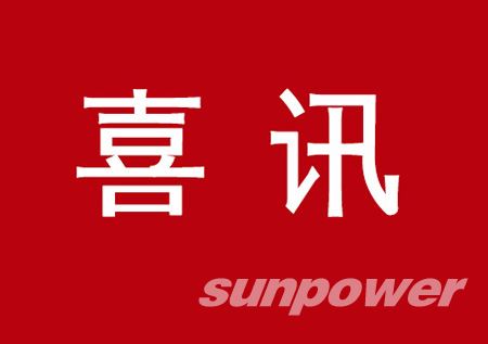 喜讯！永盈会乐成入选江苏省跨国公司地区总部名单