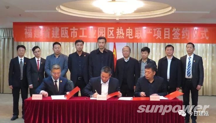 建瓯市工业园热电联产项目乐成签约