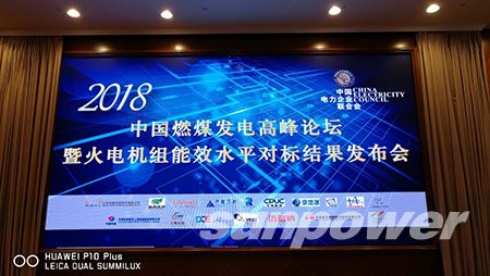 永盈会集团旗下管道工程公司受邀加入2018年中国燃煤发电岑岭论坛暨火电机组能效水平对标年会
