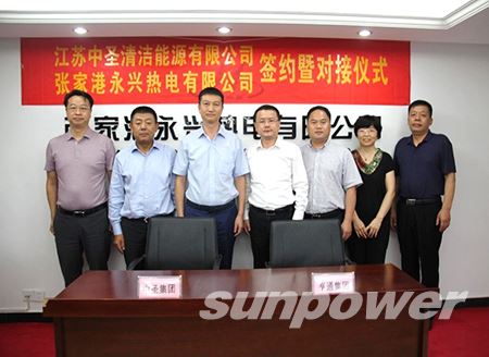 热烈祝贺永盈会集团乐成收购张家港永兴热电有限公司