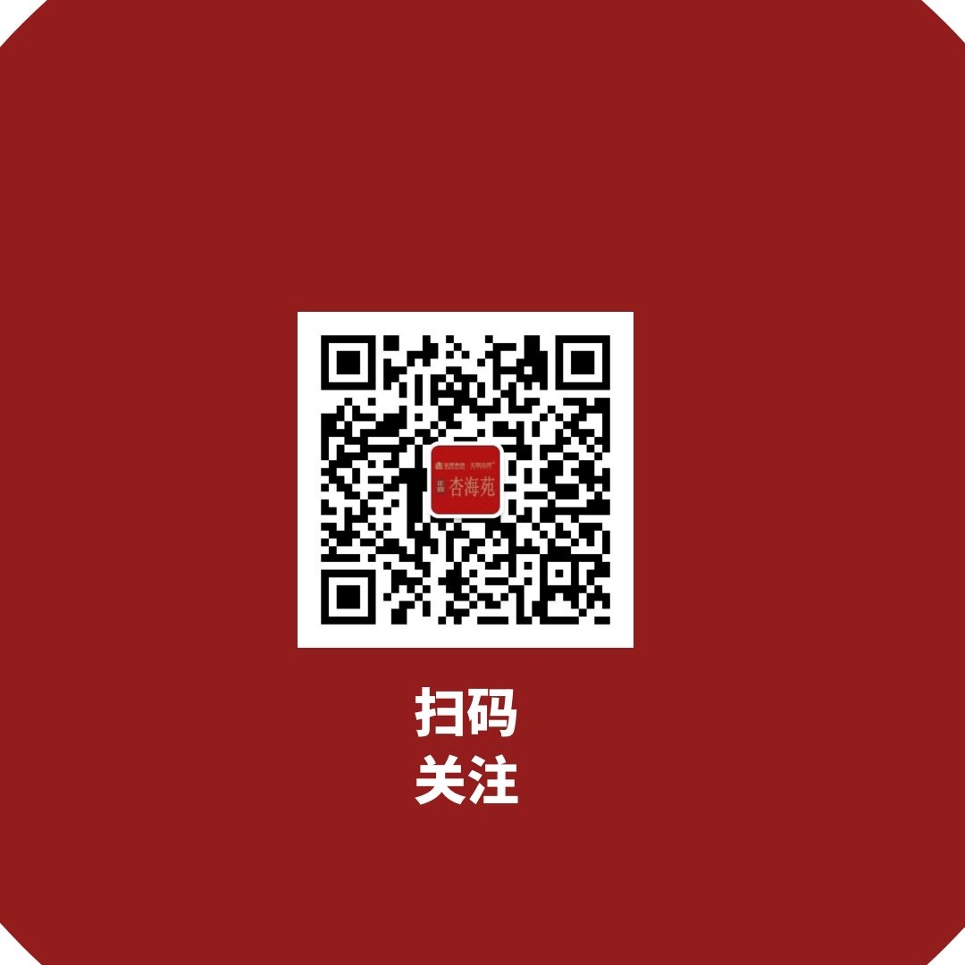 腾博会官网杏海苑