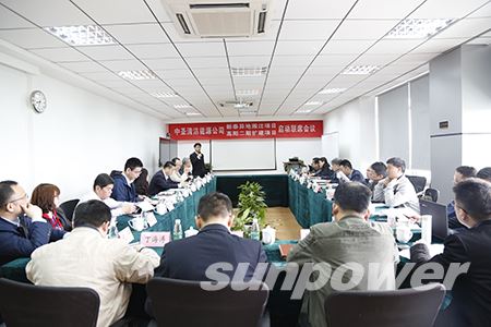  永盈会清洁能源公司新泰、高阳二期项目启动联席会胜利召开