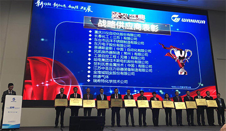 永盈会压力容器公司受邀加入万华化学2018年度供应商大会