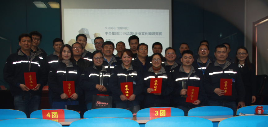 “文化同心 生长偕行”永盈会集团2019企业文化知识竞赛之正大热电站