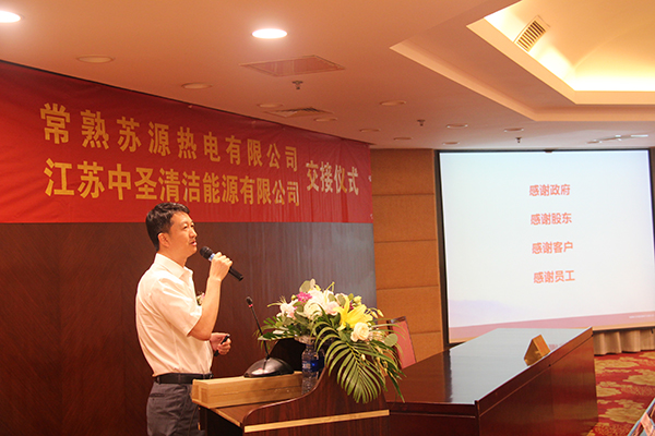 永盈会集团完成收购常熟苏源热电有限公司90%股权