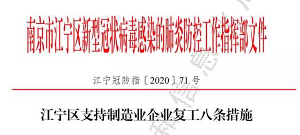 江宁区副区长缪秀梅带着“江宁八条步伐”莅临永盈会集团