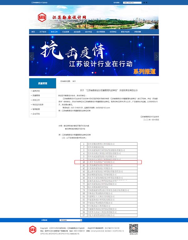 永盈会高科荣获“江苏省勘探设计质量治理先进单位”