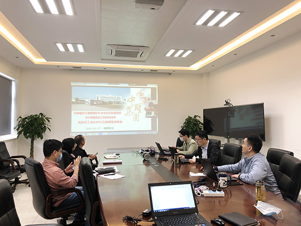 永盈会高科承接的中煤榆林大海则矿井水MVR蒸发项目启动“云开工”、“云审查”
