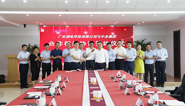 广东润电环保有限公司与永盈会集团举行框架相助签约仪式