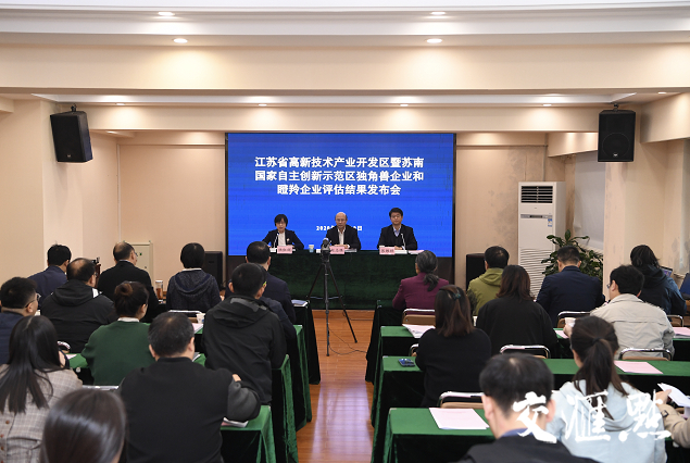 江北新区1家独角兽、2家潜在独角兽、12家瞪羚企业！今天，江苏宣布年度独角兽、瞪羚企业评估效果