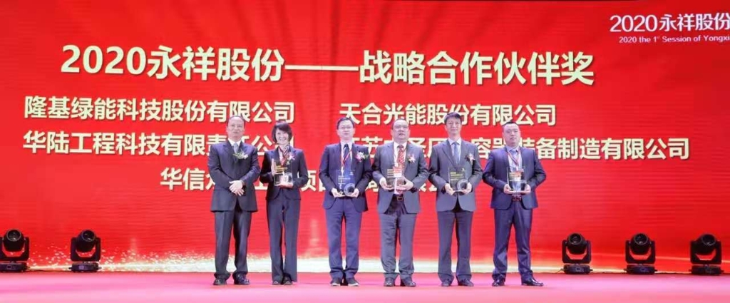 永盈会压力容器公司受邀加入通威集团4万吨高纯晶硅项目开工仪式暨永祥股份首届客户大会