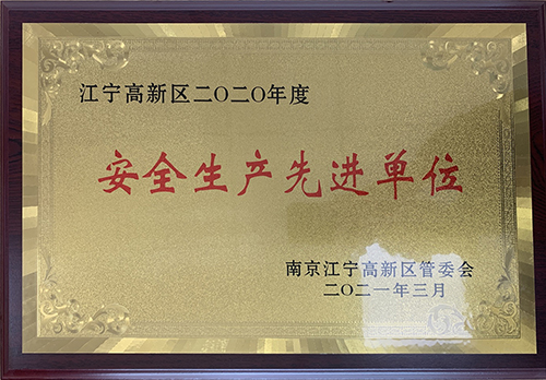 喜报！永盈会压力容器装备制造公司有限公司荣获江宁高新园“清静生产先进单位”声誉称呼