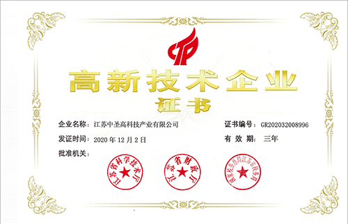 热烈祝贺南京圣诺热管有限公司、永盈会高科技工业有限公司再获高新手艺企业认定