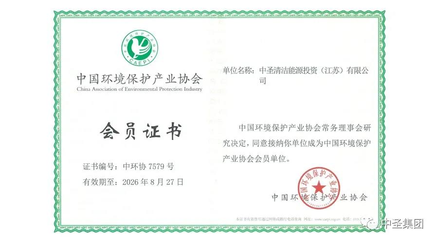 热烈祝贺永盈会清洁能源投资(江苏)有限公司 正式加入中国情形；すひ敌