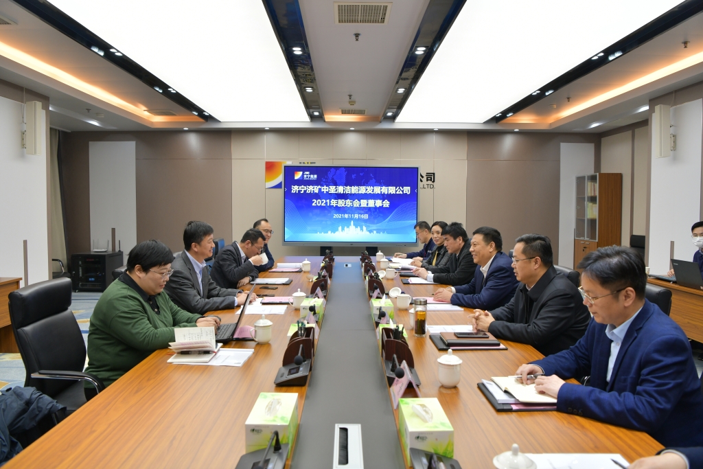 济宁济矿永盈会2021年股东会暨董事会圆满召开      