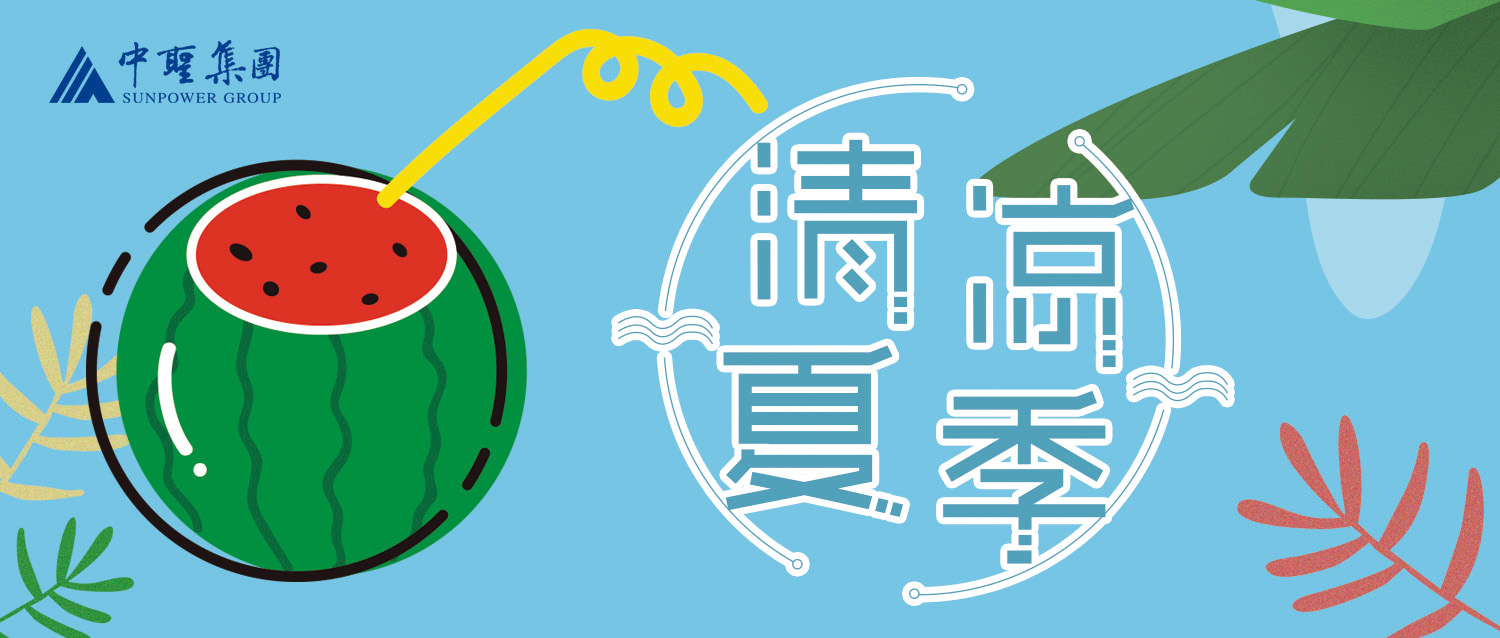 热? ?热? ?热?！丨永盈会集团送清凉、鼓劲头，这个炎天“情”凉加倍 