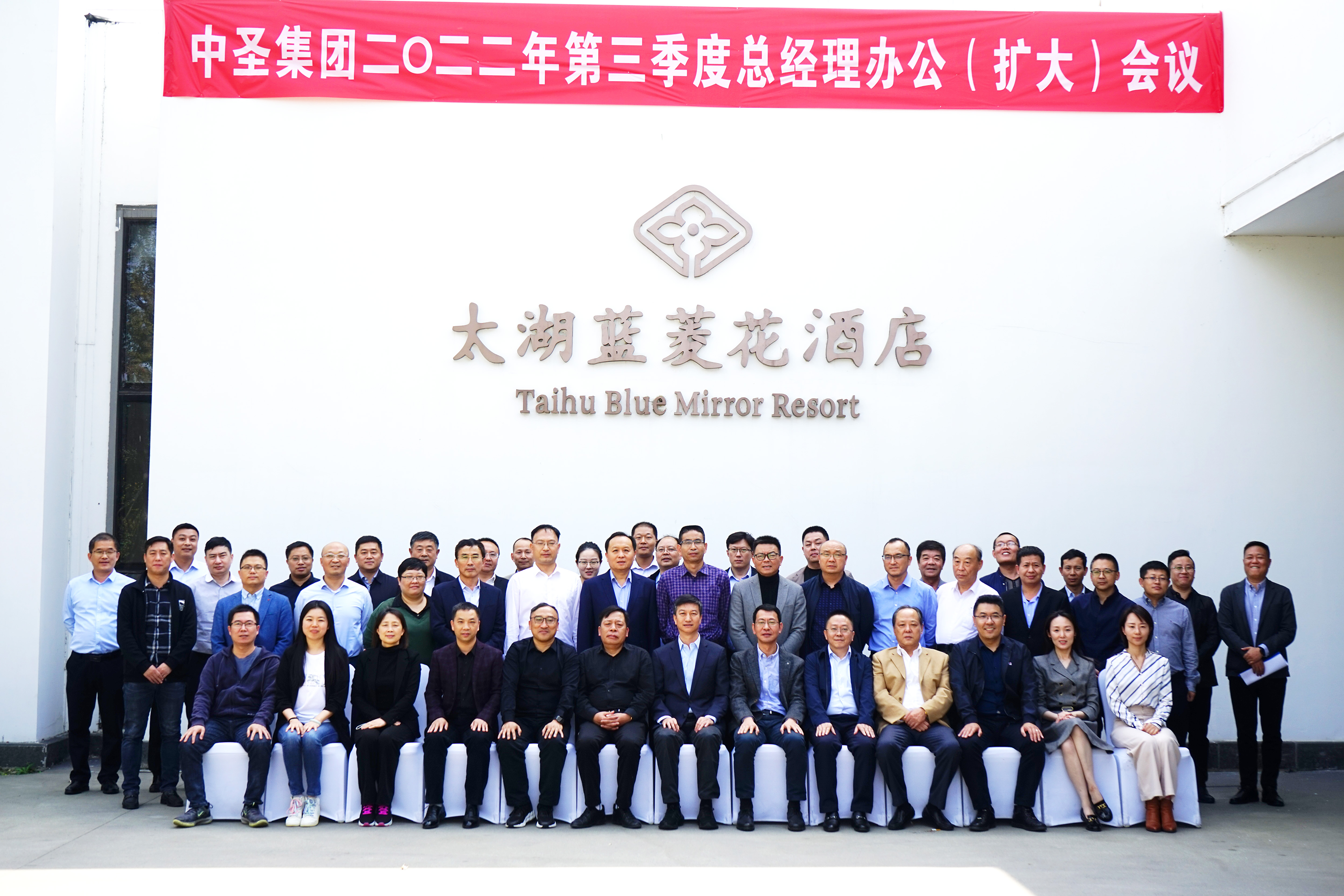 喜迎盛会向未来，踔厉高昂立异绩——永盈会集团2022年第三季度总司理办公（扩大）聚会圆满召开