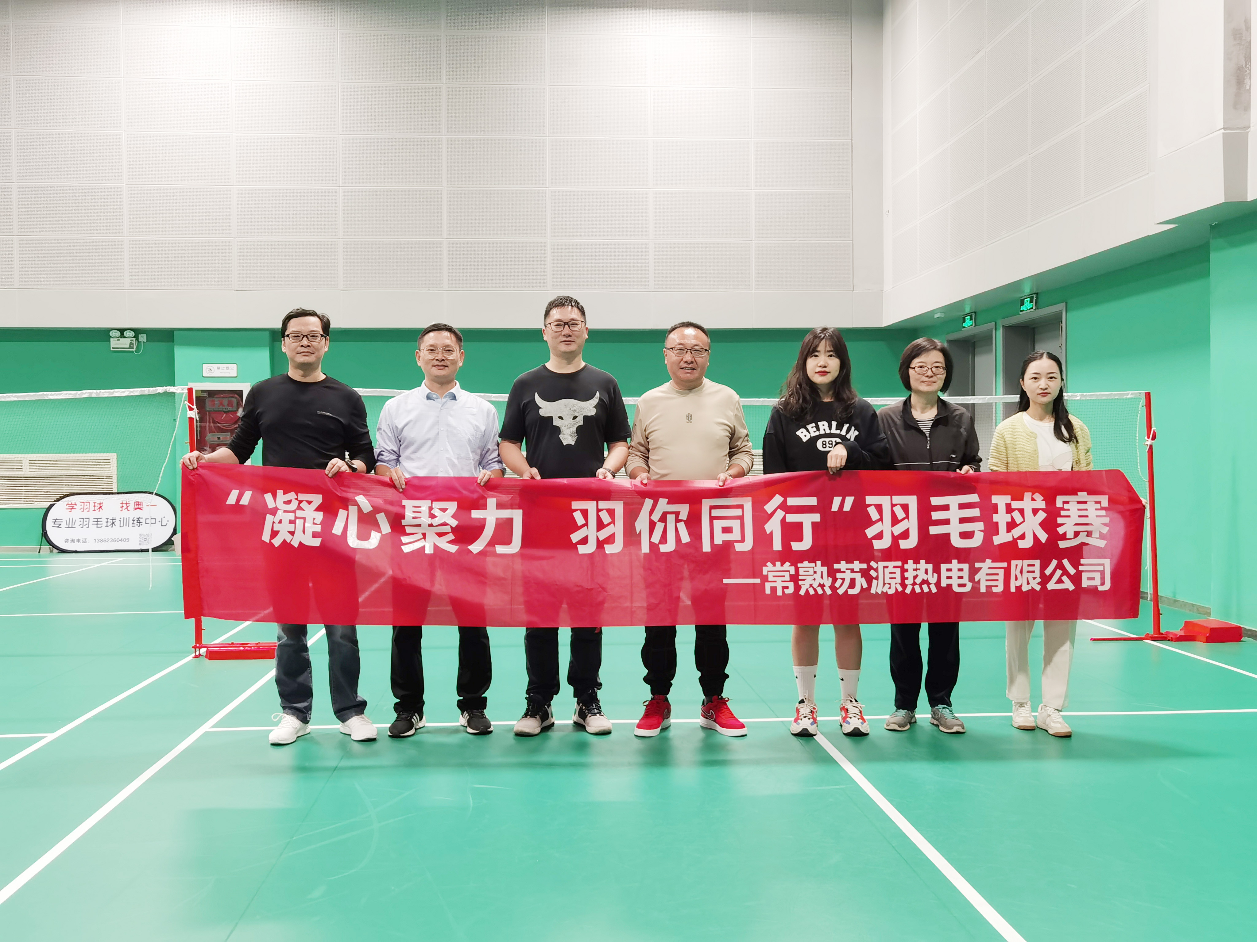 “凝心聚力 羽你偕行”—苏源热电首届羽毛球角逐 