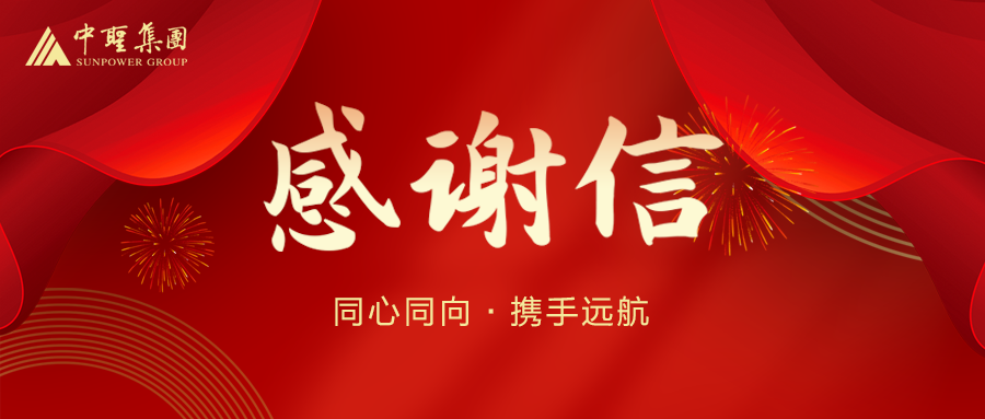 喜报丨一封令人奋进的谢谢信！