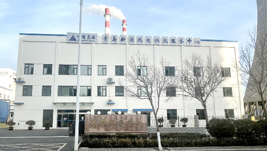 新源热电供热效劳中心正式对外供热，集供热效劳、热力运维、工程建设、采暖施工一体，为客户提供全新的营业体验。